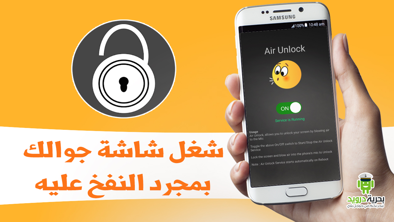 برنامج Air Unlock