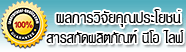 ผลการวิจัยผลิตภัณฑ์อาหารเสริมนีโอไลฟ์