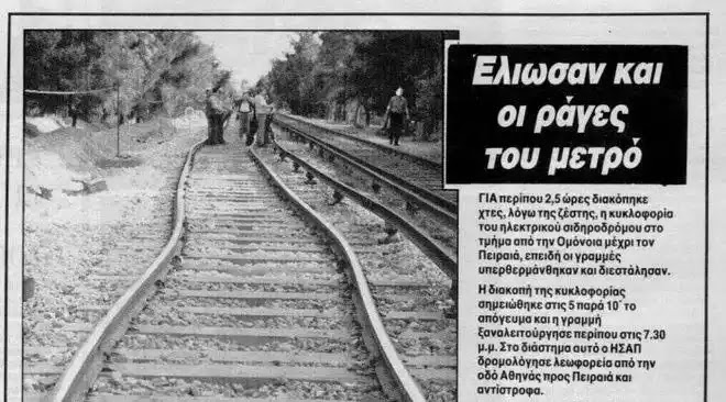 Ο καύσωνας του 1987 που έμεινε στην ιστορία – Οι τραγικές ελλείψεις που κόστισαν τη ζωή σε χιλιάδες άτομα Ο καύσωνας του 1987 που έμεινε στην ιστορία – Οι τραγικές ελλείψεις που κόστισαν τη ζωή σε χιλιάδες άτομα