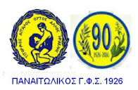 ΠΑΝΑΙΤΩΛΙΚΟΣ 96 ΧΡΟΝΙΑ ΙΣΤΟΡΙΑΣ..1926-2022