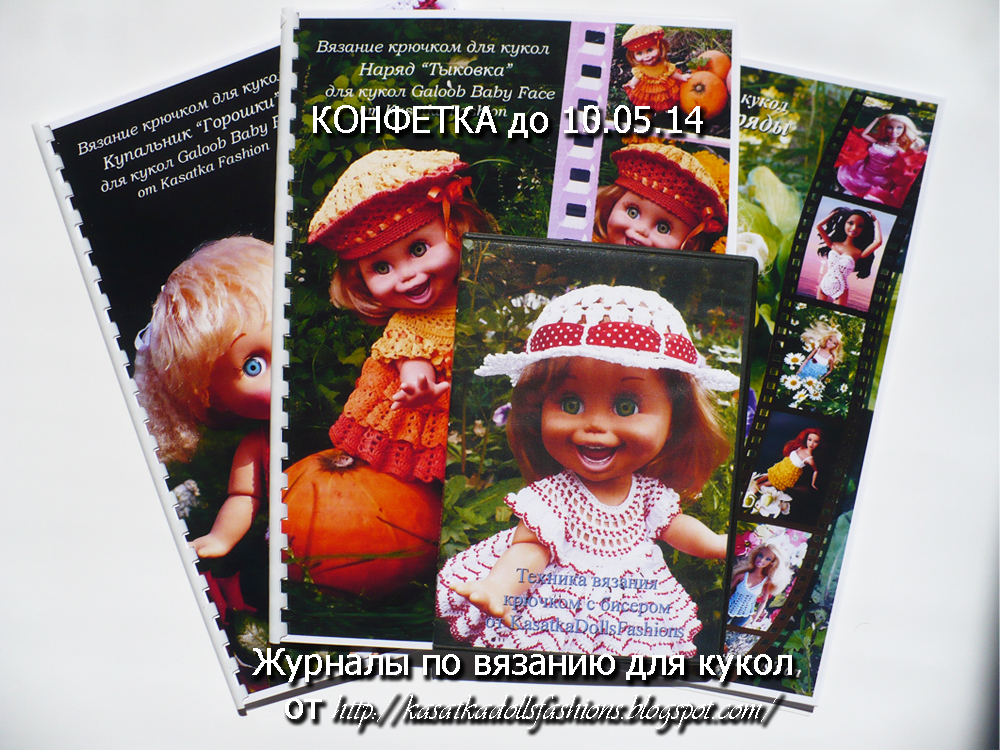 Вязание для кукол журналы Вязание для кукол журналы