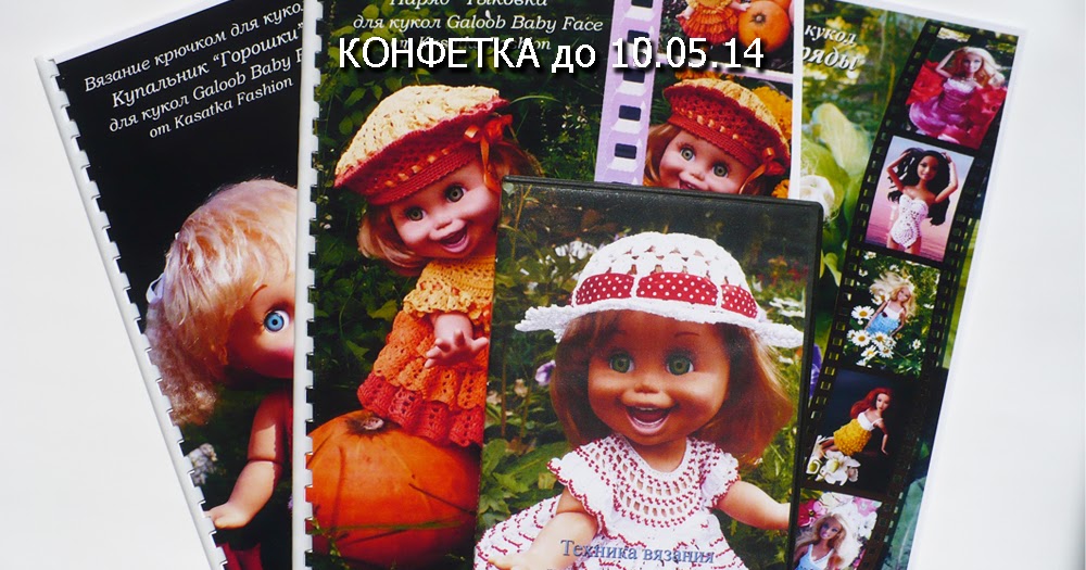 Вязание для кукол журналы Вязание для кукол журналы