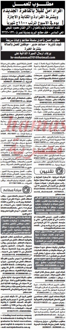 وظائف خالية من جريدة الوسيط مصر الجمعة 06-12-2013 %D9%88+%D8%B3+%D9%85+9