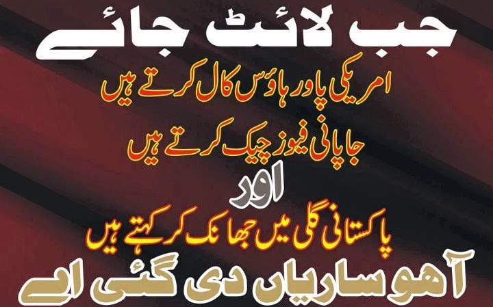 Urdu Poetry Cards & SMS: Funny Cards For Facebook - HD Funny Wallpapers -  Download Free Funny Photos an Wallpapers 2015