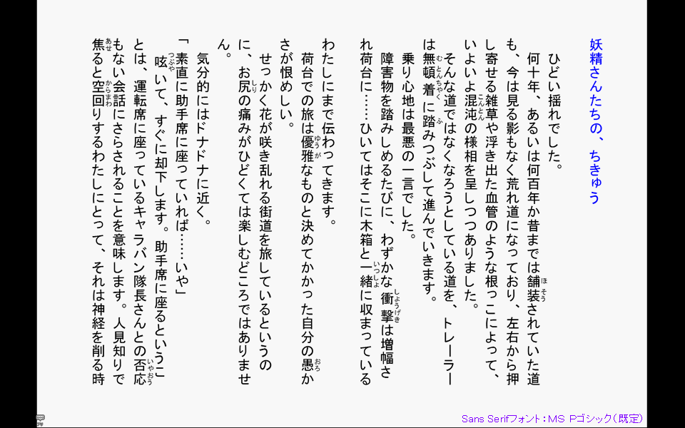 513号室 Chrome 23 ニコニコ電子書籍のフォントを変えてみた