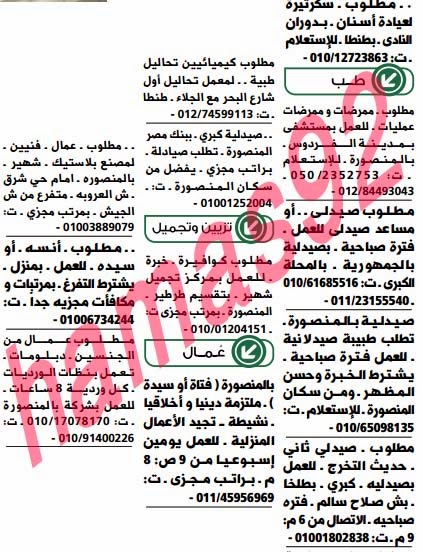 وظائف جريدة الوسيط الدلتا الجمعة 18/10/2013, وظائف خالية مصر اليوم 18 اكتوبر 2013 وظائف جريدة الوسيط الدلتا الجمعة 18/10/2013, وظائف خالية مصر اليوم 18 اكتوبر 2013