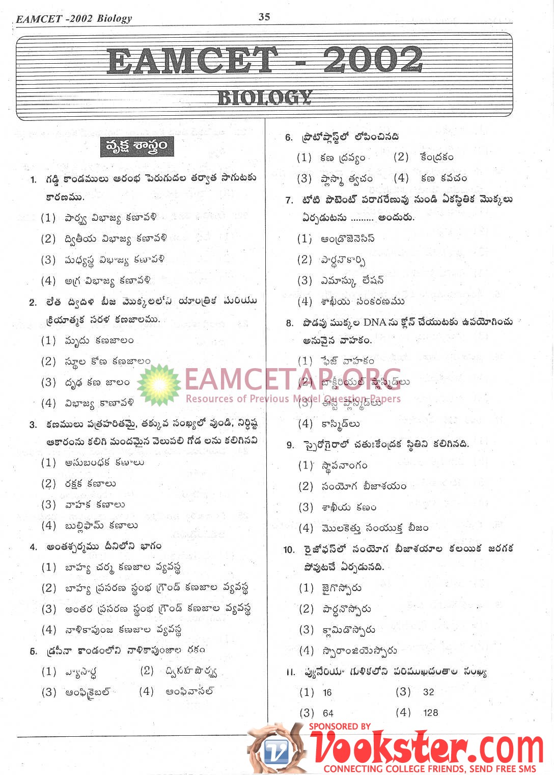 Eenadu pratibha - eamcet model papers