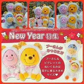 2014 JDS New Year Sheep Pooh & Friends Collection