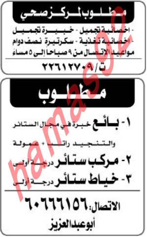 وظائف شاغرة فى جريدة الراى الكويت الاثنين 01-04-2013 %D8%A7%D9%84%D8%B1%D8%A7%D9%89+2