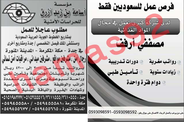 وظائف شاغرة فى  جريدة عكاظ السعودية الاثنين 01-04-2013 %D8%B9%D9%83%D8%A7%D8%B8+2