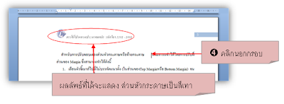 การเขียนความเรียงเชิงวิชาการ: การเขียนความเรียงเชิงวิชาการ : การใส่