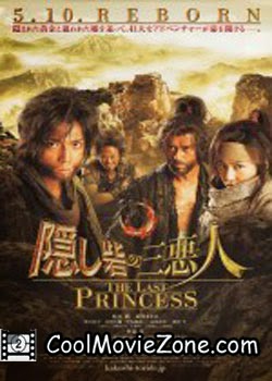Hidden Fortress: The Last Princess (2008)