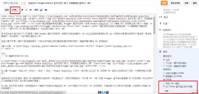 blogger-post-editor-enter-br-Blogger 使用文章編輯器的技巧, 及各種疑難雜症整理