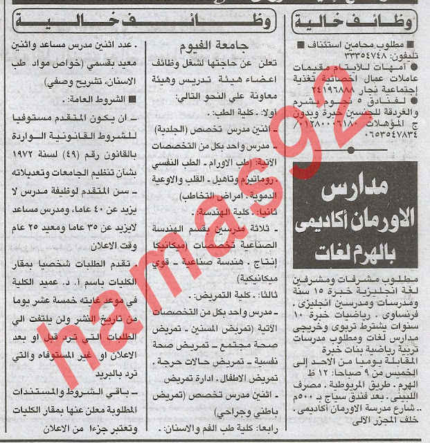 وظائف خالية من جريدة الاهرام المصرية اليوم الاحد 10/3/2013 %D8%A7%D9%84%D8%A7%D9%87%D8%B1%D8%A7%D9%85+1