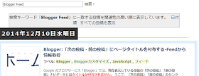 Blogger : 検索ページ 検索したキーワードが入力された状態の検索ボックスが表示されている