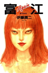 [Manga] Tomie & Tomie: Again 568098897Tomie_v03_000-b