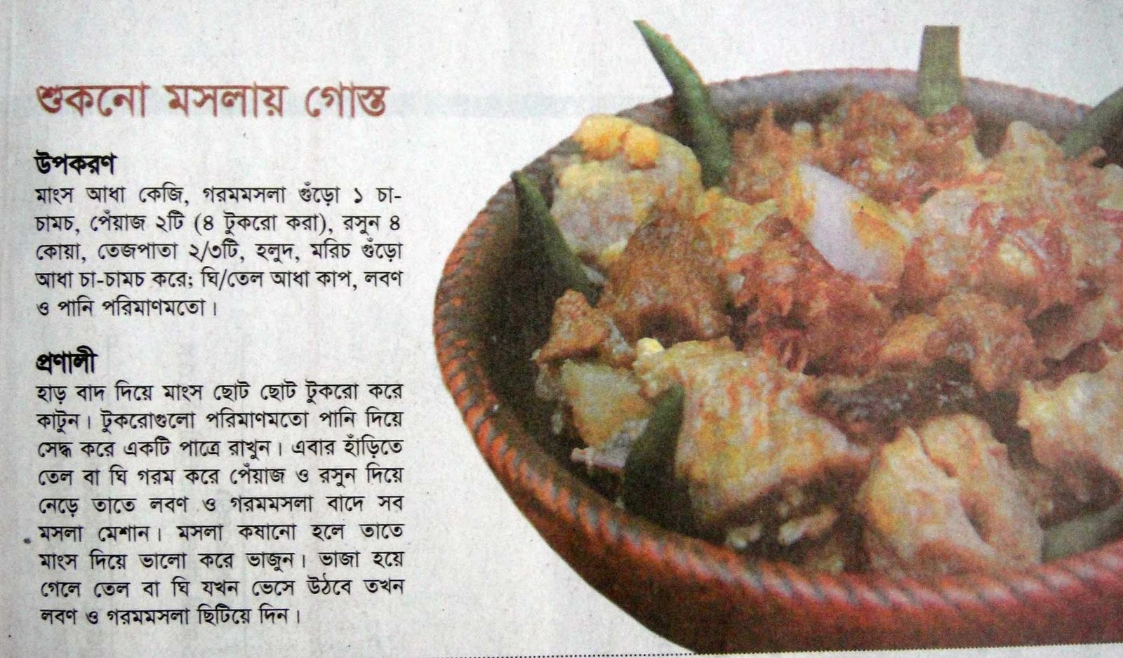 Bengali Recipes December 2011