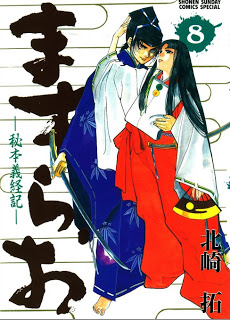 ますらお~秘本義経記~ 第01-08巻