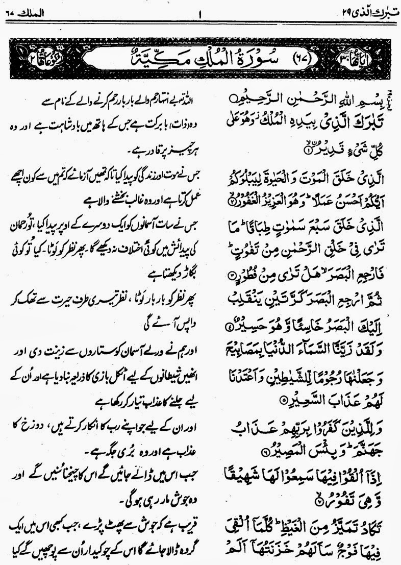 quran with urdu translation pdf by maulana maududi