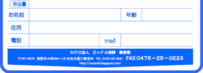 千葉県茂原市小林2941-18 石田水道工事店内 FAX0475-25-0223