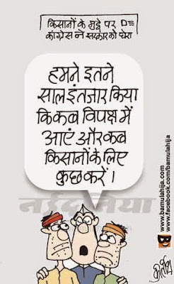 congress cartoon, kisan, cartoons on politics, indian political cartoon