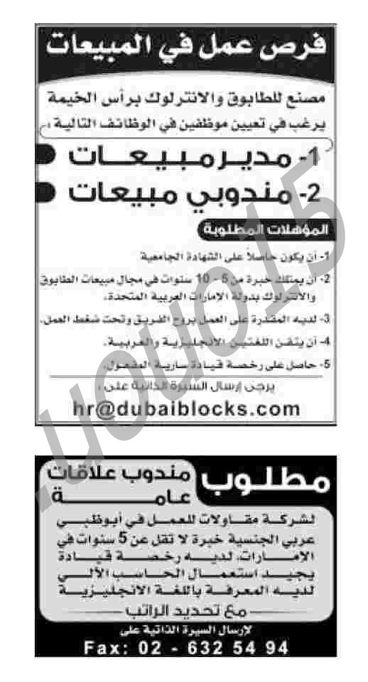 اعلانات وظائف شاغرة من جريدة الخليج الخميس 29\11\2012  %D8%A7%D9%84%D8%AE%D9%84%D9%8A%D8%AC+3
