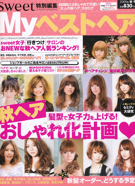 Sweet Best Hair (My ベストヘア) Fall 2009年秋 japanese hair magazine scans