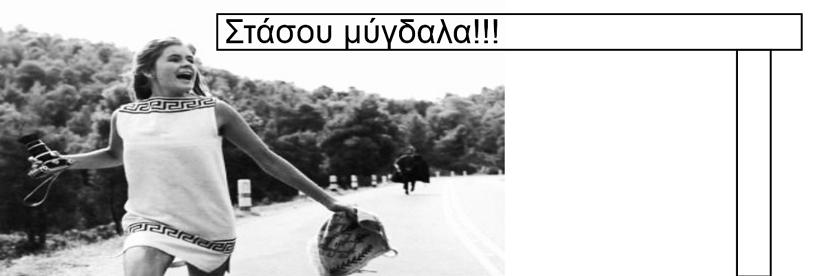 Στάσου μύγδαλα