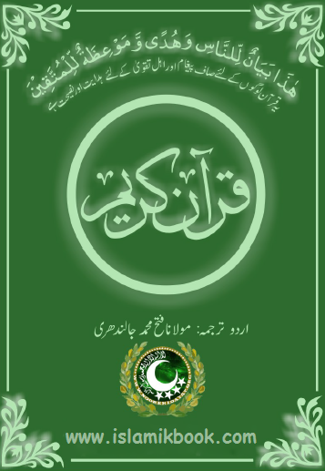 Quran Software Free Urdu Translation