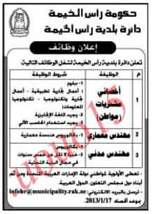 وظائف دائرة بلدية راس الخيمة %25D8%25A7%25D9%2584%25D8%25AE%25D9%2584%25D9%258A%25D8%25AC+6