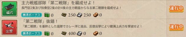 第二戦隊 抜錨 編成と攻略 艦これ攻略日誌 艦ろぐ