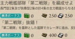 第二戦隊 抜錨 編成と攻略 艦これ攻略日誌 艦ろぐ