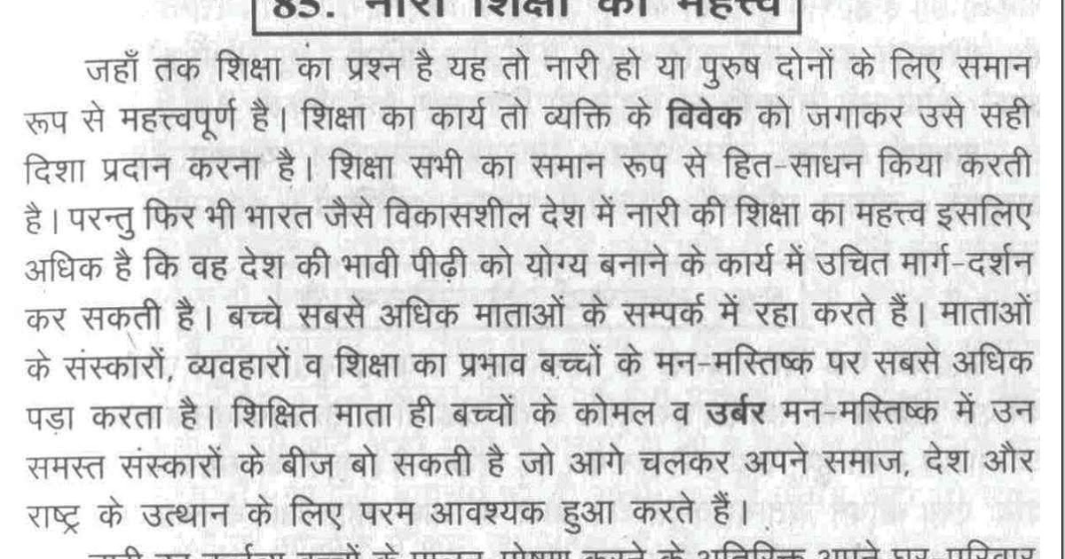 Shiksha ka mahatva essays and term papers 03 picture