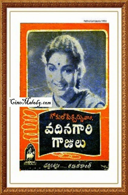 Vadina Gari Gajulu Telugu Mp3 Songs Free Download 1955