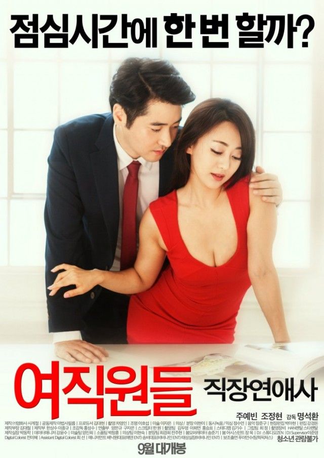 Female Workers Romance At Work (2016) 720p HDRip Cepet.in