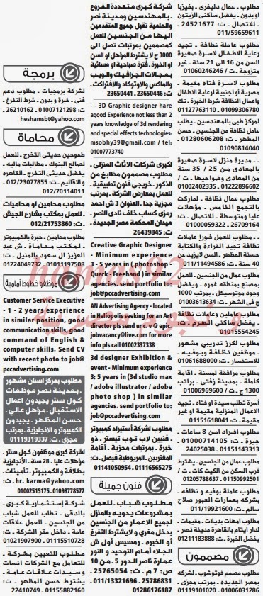 وظائف خالية من جريدة الوسيط مصر الجمعة 03-01-2014 %D9%88+%D8%B3+%D9%85+18