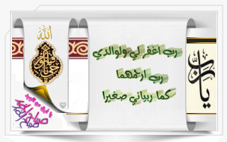 يا ارق من الورد رب اغفر لي ولوالدي رب ارحمهما كما ربياني صغيرا