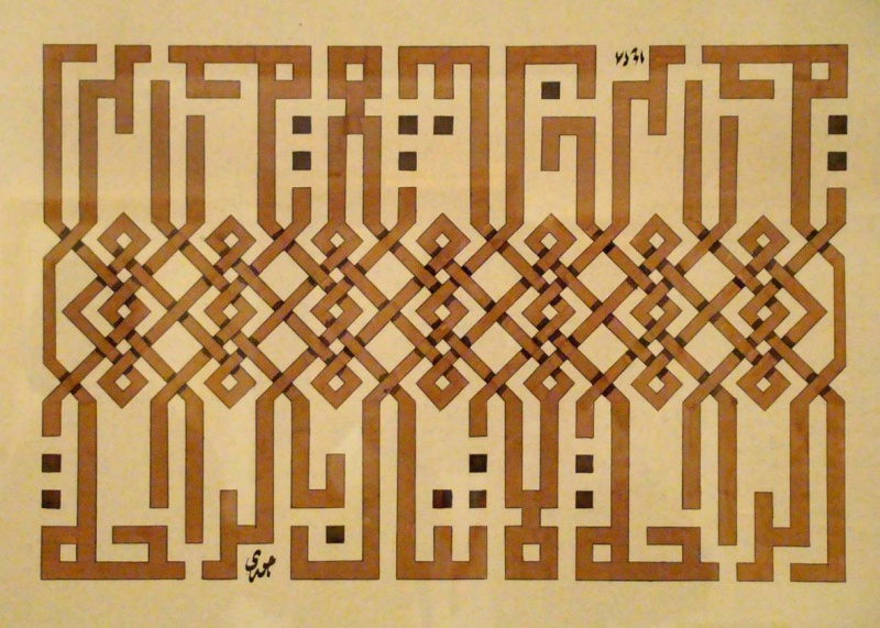 25 Contoh Kaligrafi Kufi | Seni Kaligrafi Islam