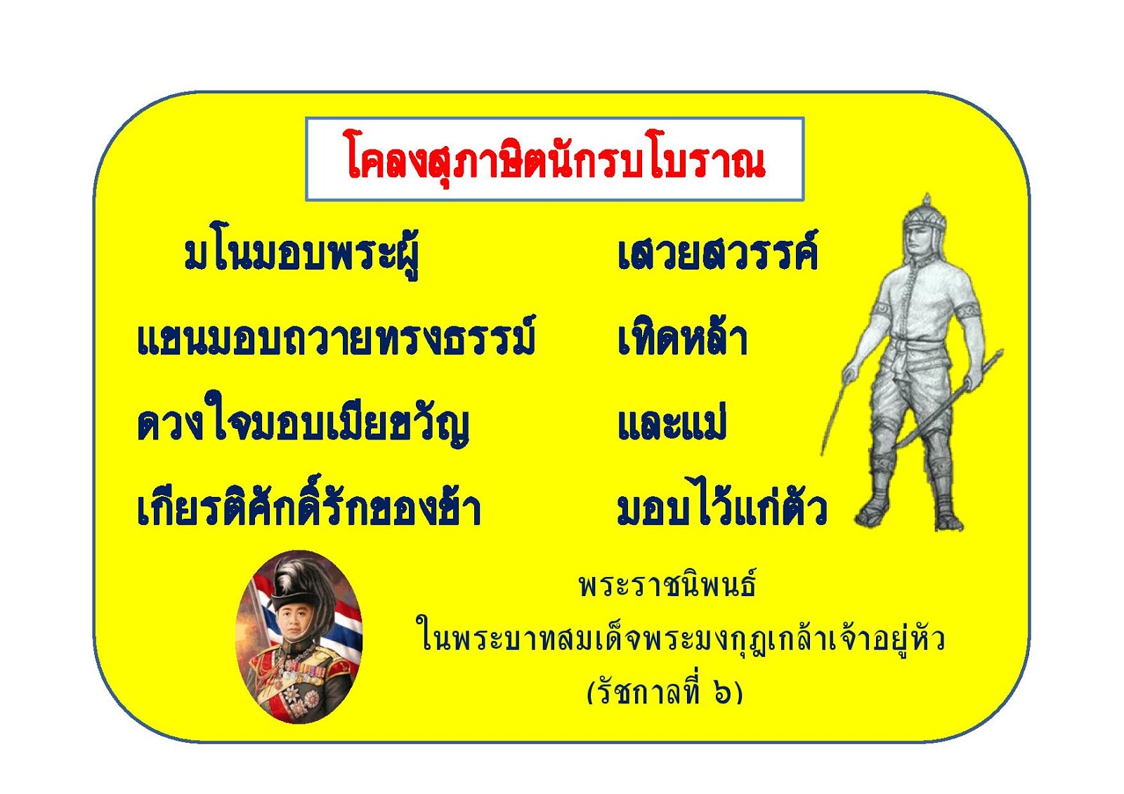 สุภาษิตนักรบโบราณ