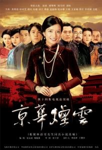 Moment In Peking 2005 movie poster