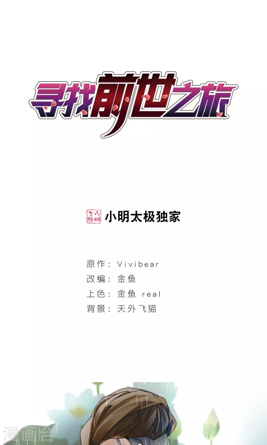 Tầm Trảo Tiền Thế Chi Lữ chap 174