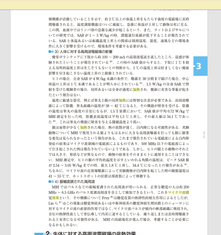 ストーカー被害記録 電磁波攻撃 マイクロ波照射被害について