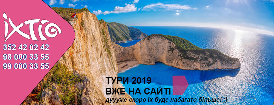 Паломницький центр ІХТІС - Паломницькі тури до Ізраїлю, Італії, Меджугор'я, Люрду, Грузії, Греції