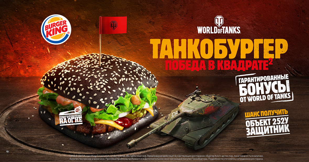 Что дают за танкобургер 2018 Что дают за танкобургер 2018