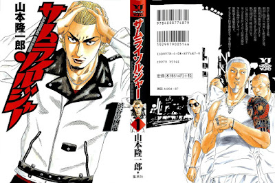 Samurai Soldier - サムライソルジャー