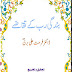 Bandagi_Rab_kai_Taqazay
