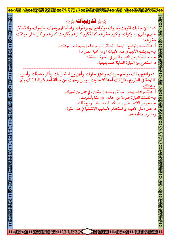 نص (من وصايا الحكماء) 2 ثانوى 2015 شرح اون لاين - صفحة 1 %D9%85%D9%86+%D9%88%D8%B5%D8%A7%D9%8A%D8%A7+%D8%A7%D9%84%D8%AD%D9%83%D9%85%D8%A7%D8%A1_003