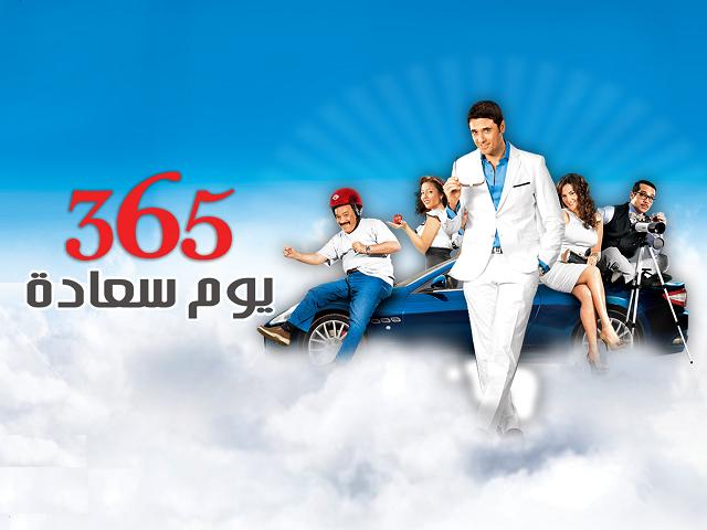 Wechta Movies 365 يوم سعاده