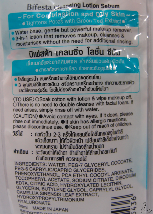 The Swanple Review Bifesta Cleansing Lotion Sebum (Nonrinse makeup