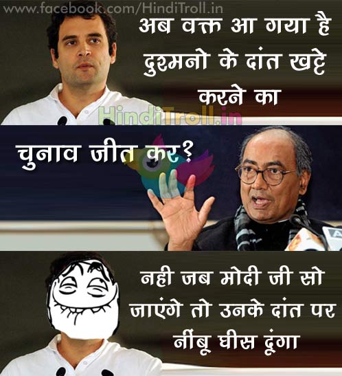 Rahul Gandhi Troll Picture |